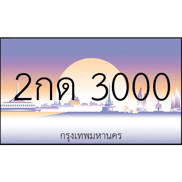 2กด 3000